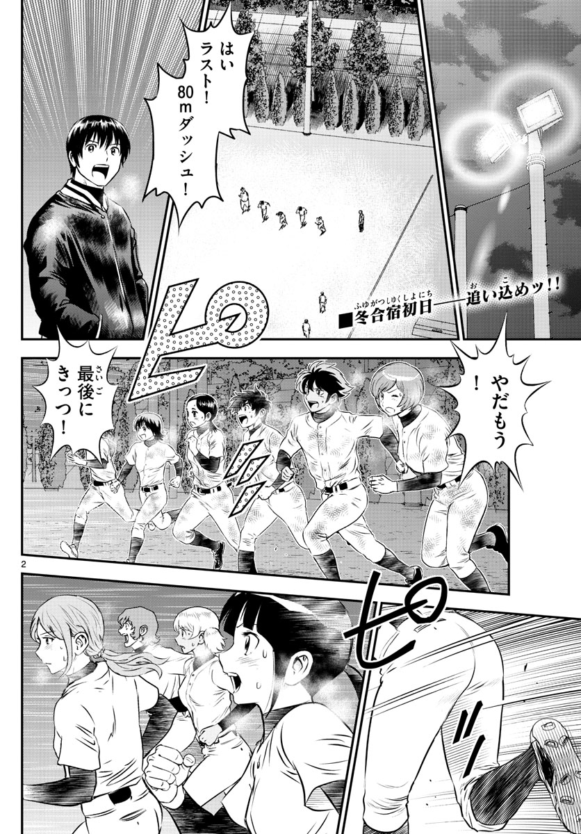 Major 2nd Chapter 234 2ページ
