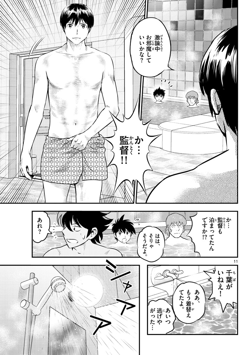 Major 2nd Chapter 234 11ページ