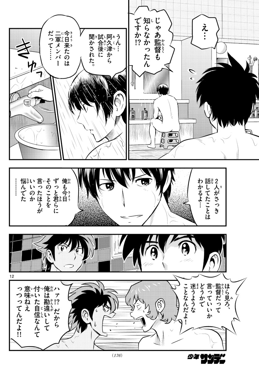 Major 2nd Chapter 234 12ページ