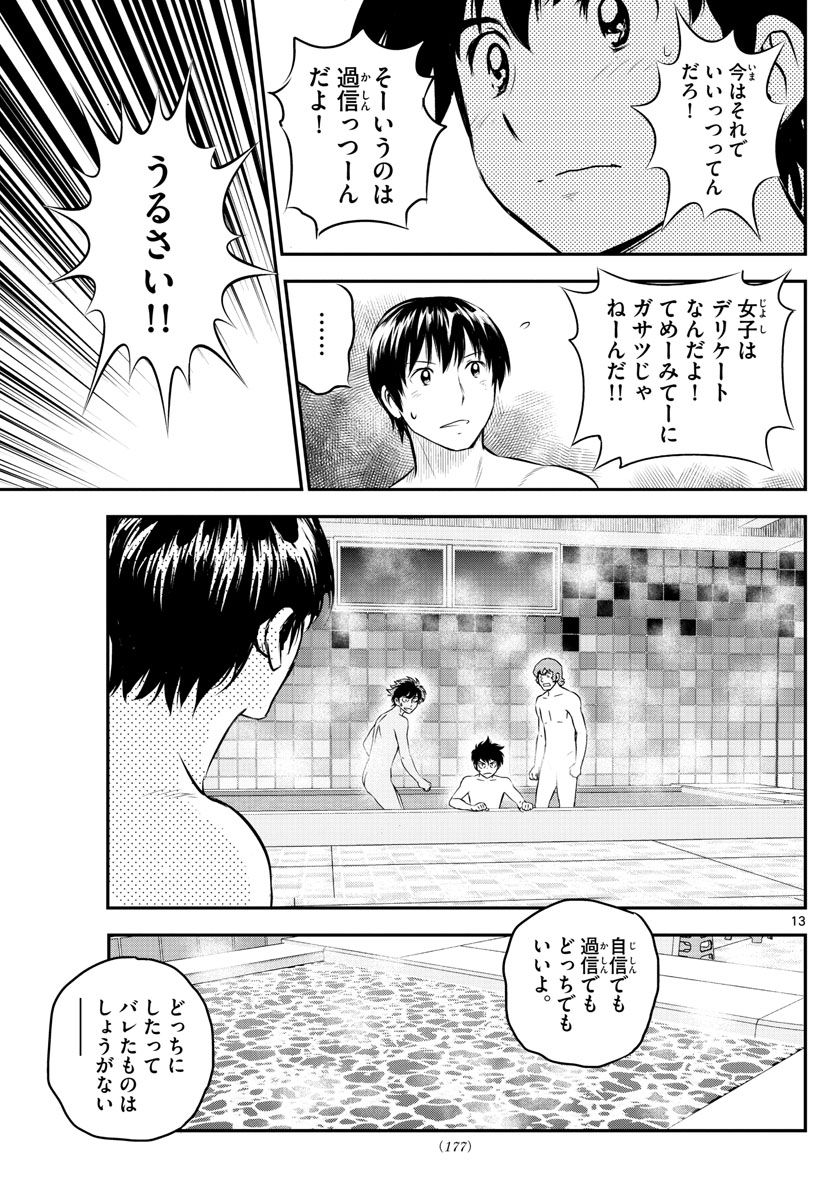 Major 2nd Chapter 234 13ページ