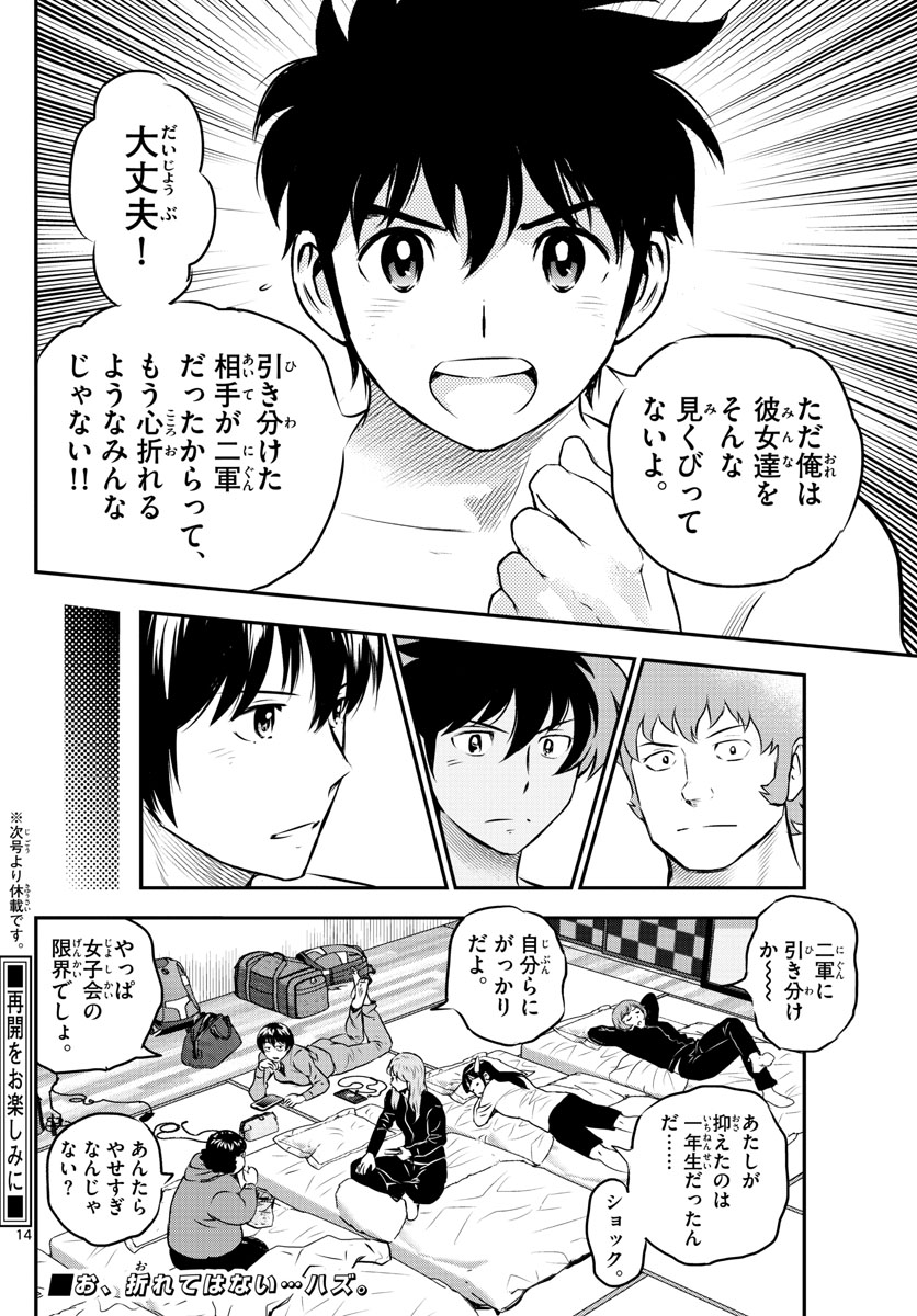Major 2nd Chapter 234 14ページ