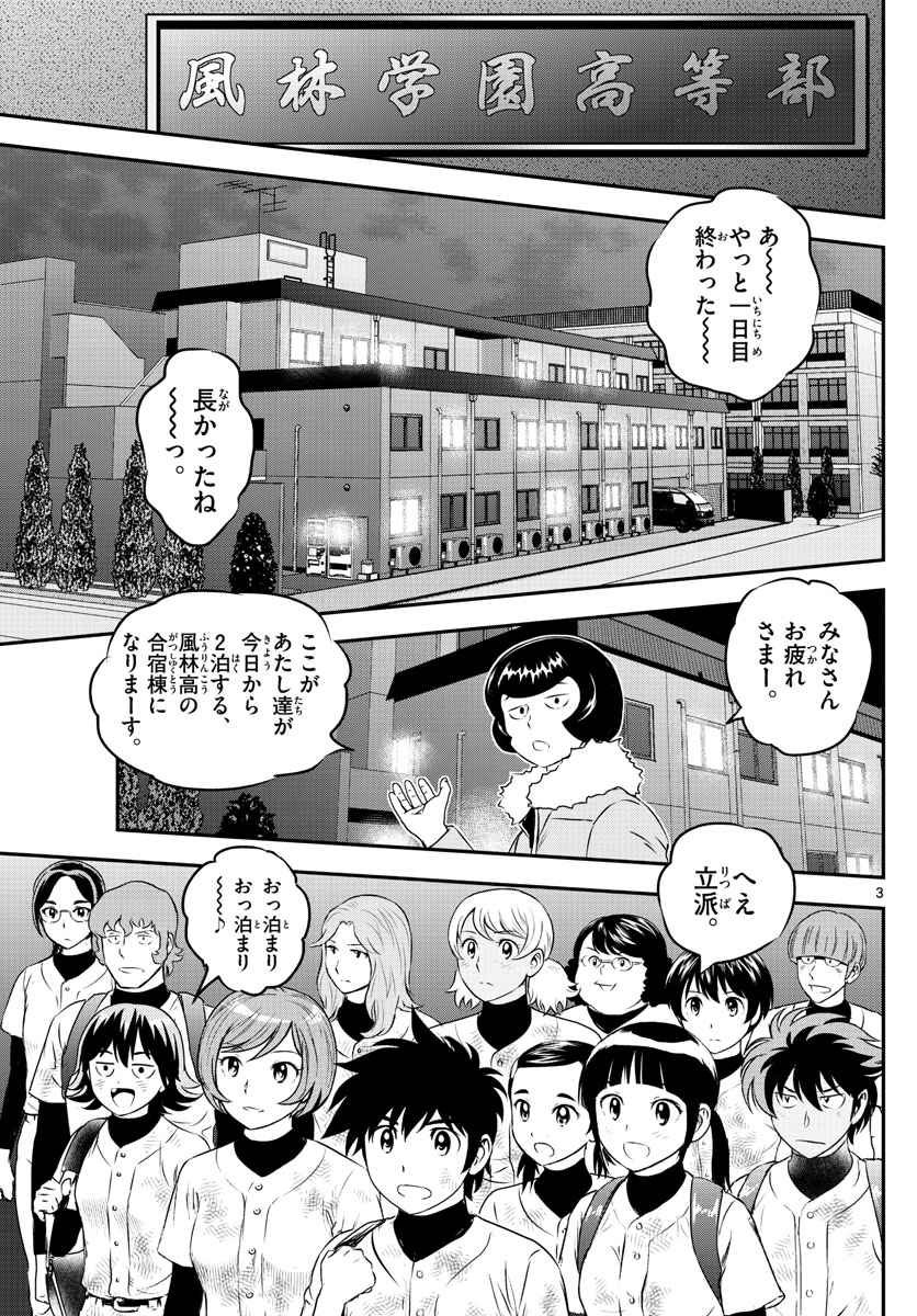 Major 2nd Chapter 234 3ページ
