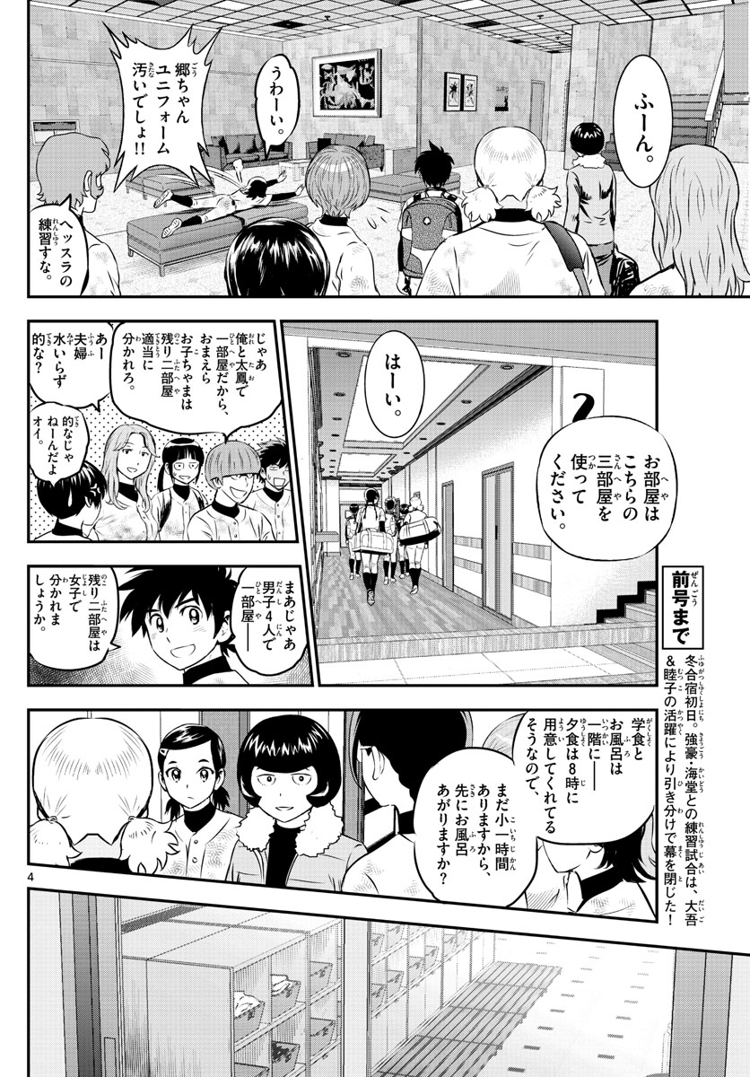 Major 2nd Chapter 234 4ページ
