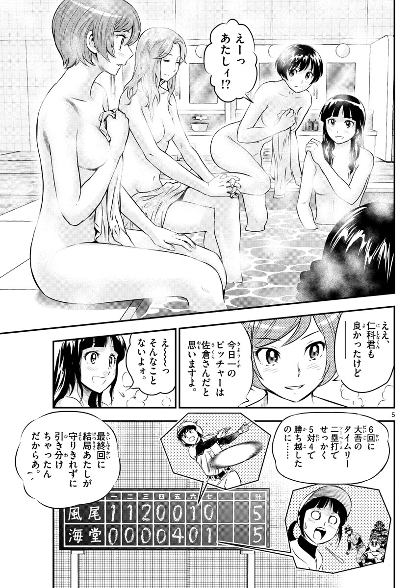 Major 2nd Chapter 234 5ページ