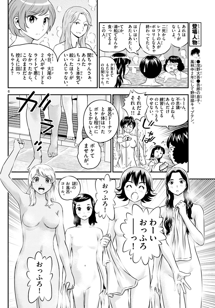 Major 2nd Chapter 234 6ページ