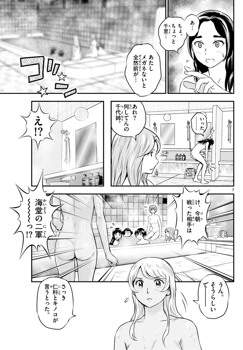 Major 2nd Chapter 234 7ページ