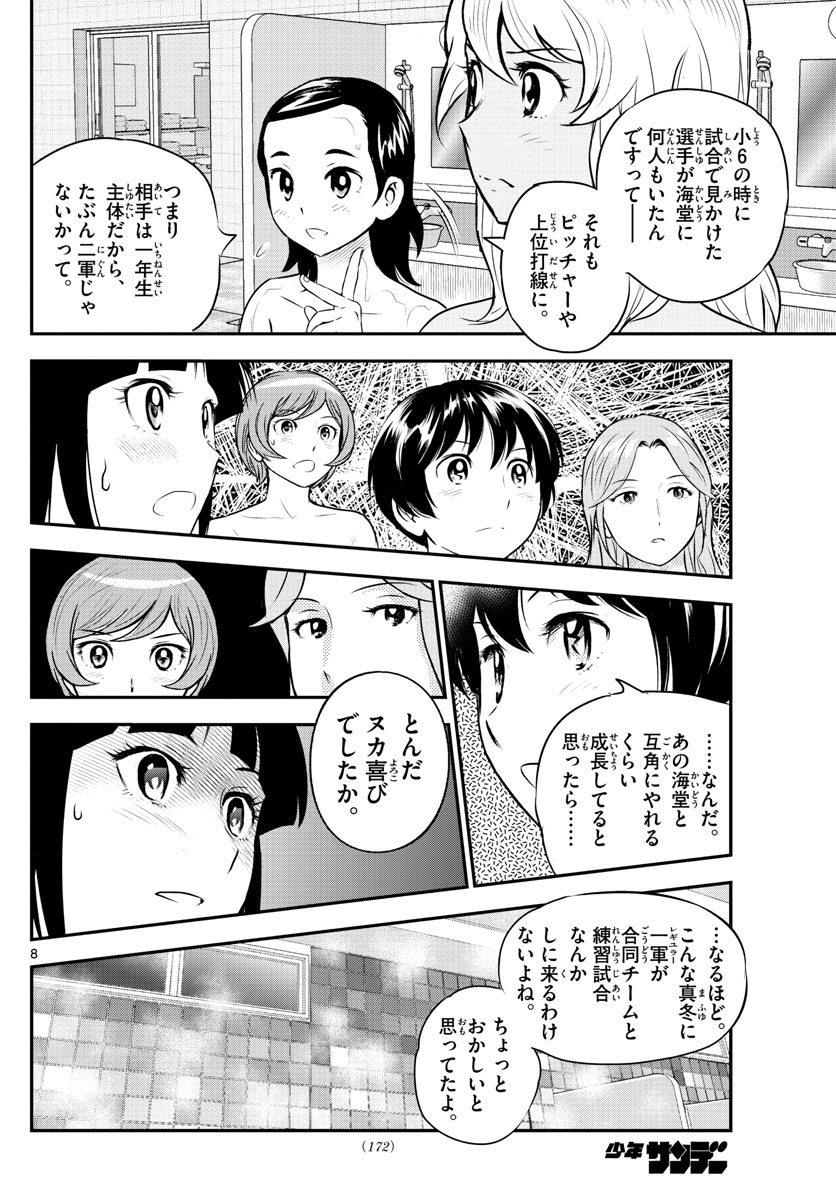 Major 2nd Chapter 234 8ページ