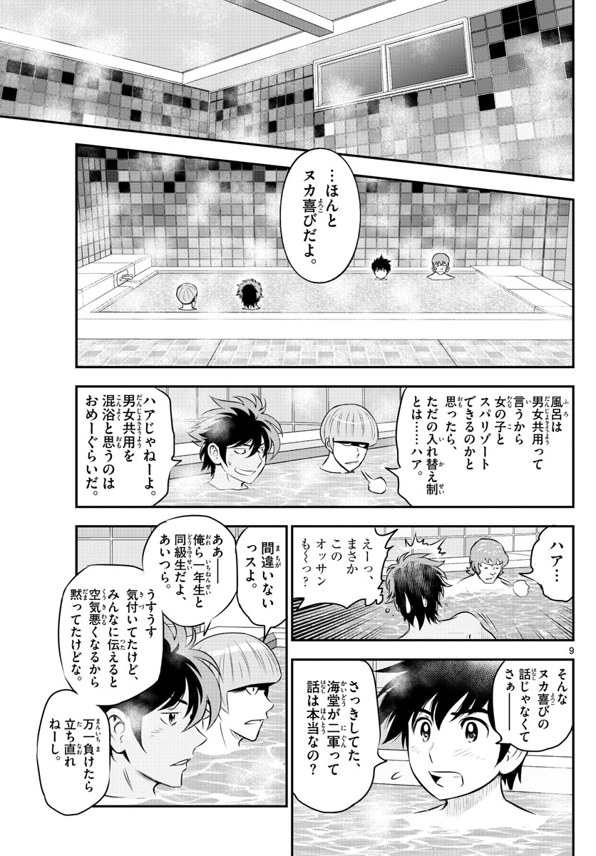 Major 2nd Chapter 234 9ページ