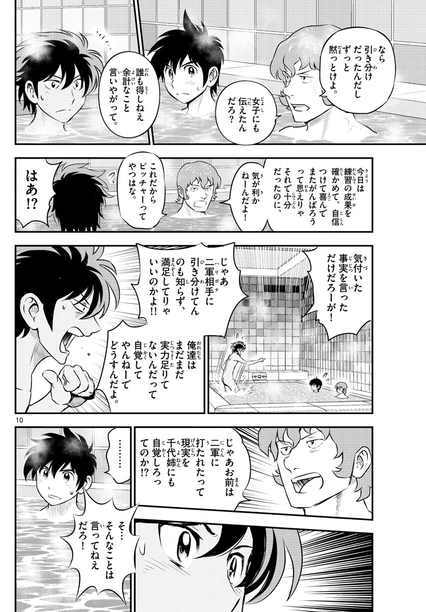 Major 2nd Chapter 234 10ページ