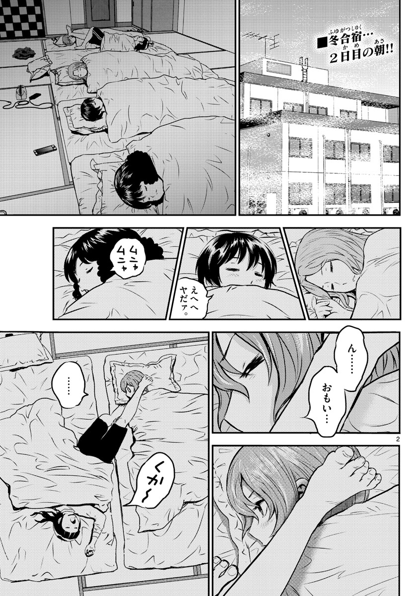 Major 2nd Chapter 235 2ページ