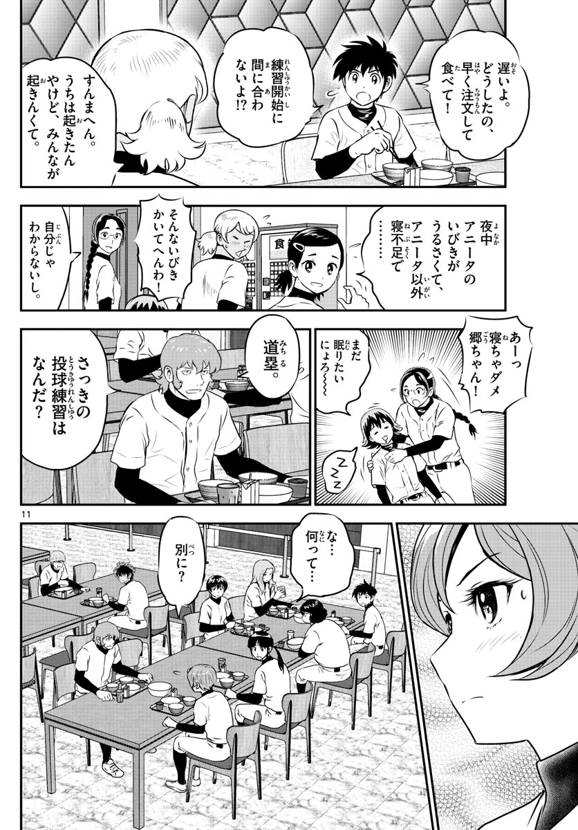 Major 2nd Chapter 235 11ページ