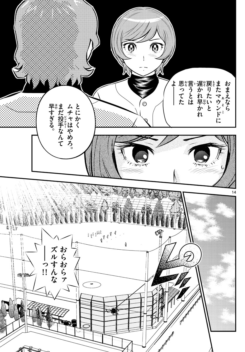 Major 2nd Chapter 235 14ページ