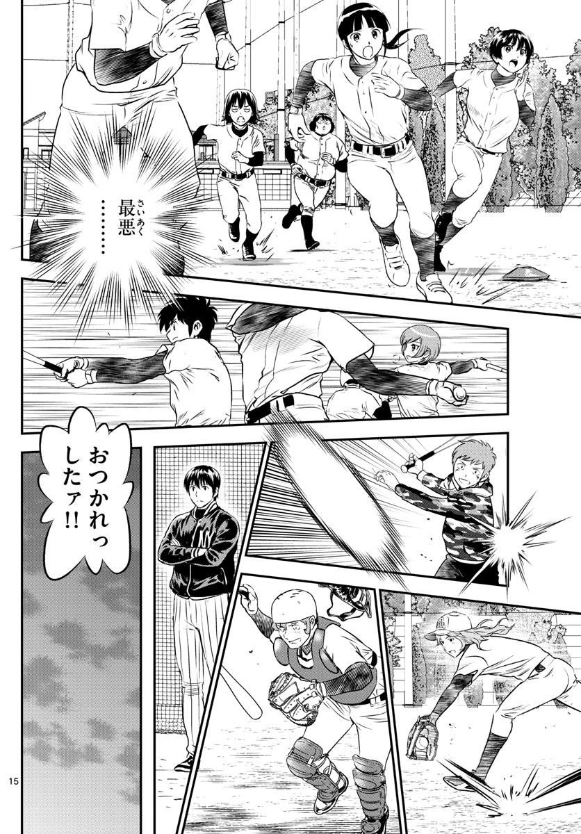 Major 2nd Chapter 235 15ページ