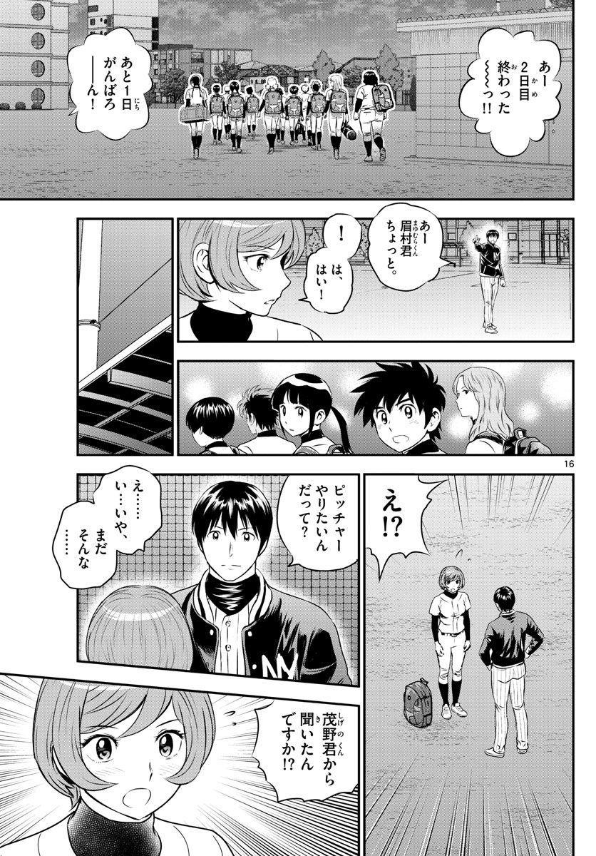 Major 2nd Chapter 235 16ページ