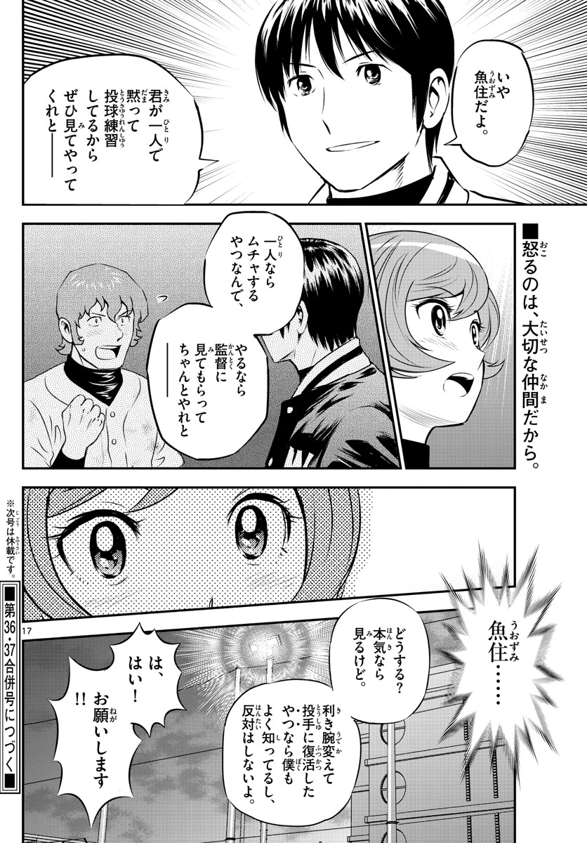 Major 2nd Chapter 235 17ページ