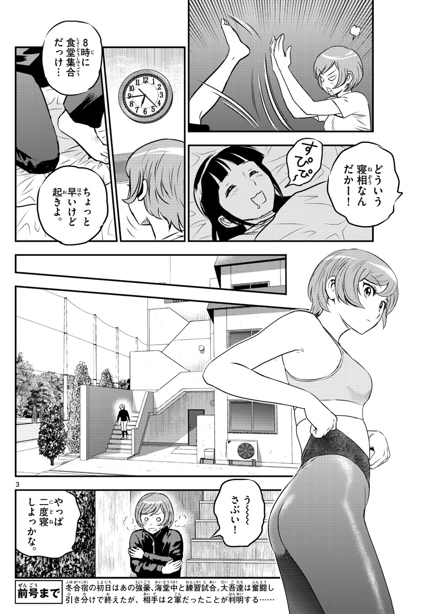Major 2nd Chapter 235 3ページ