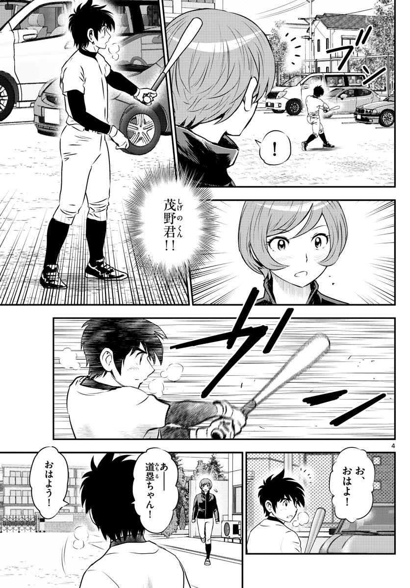Major 2nd Chapter 235 4ページ