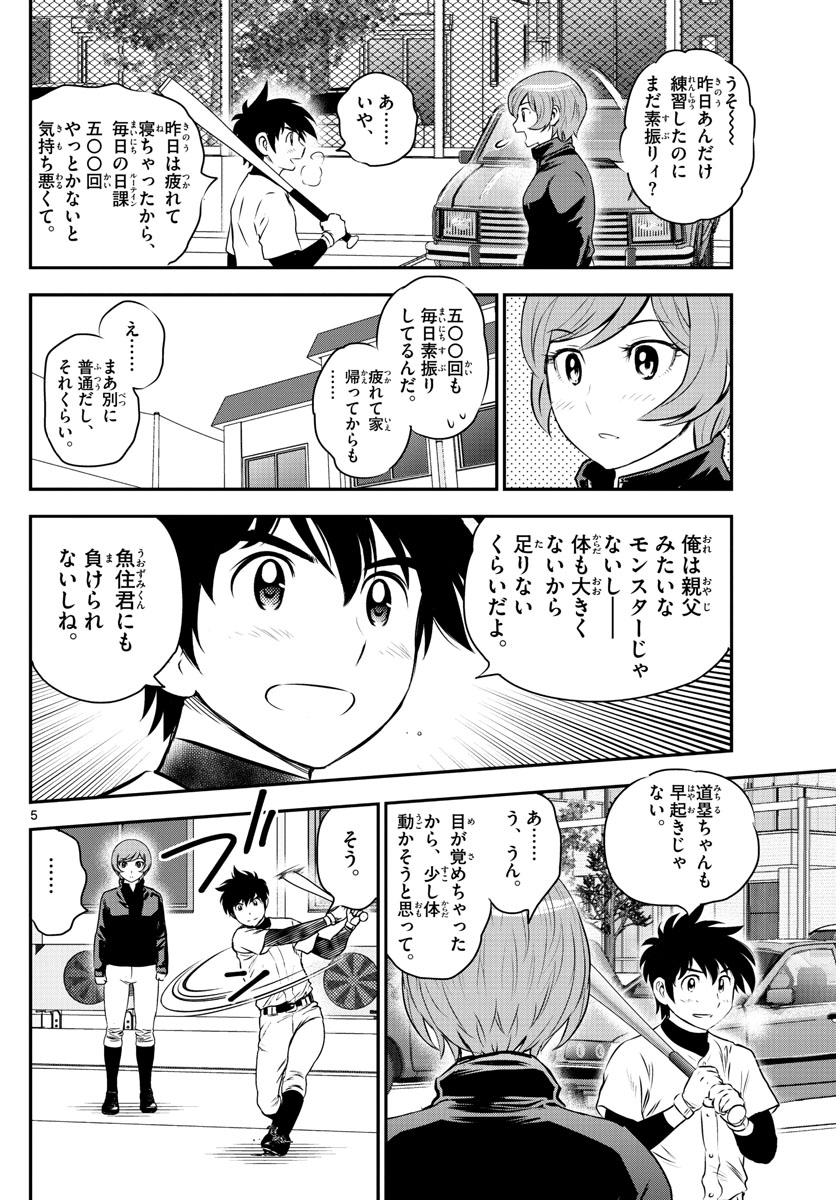 Major 2nd Chapter 235 5ページ