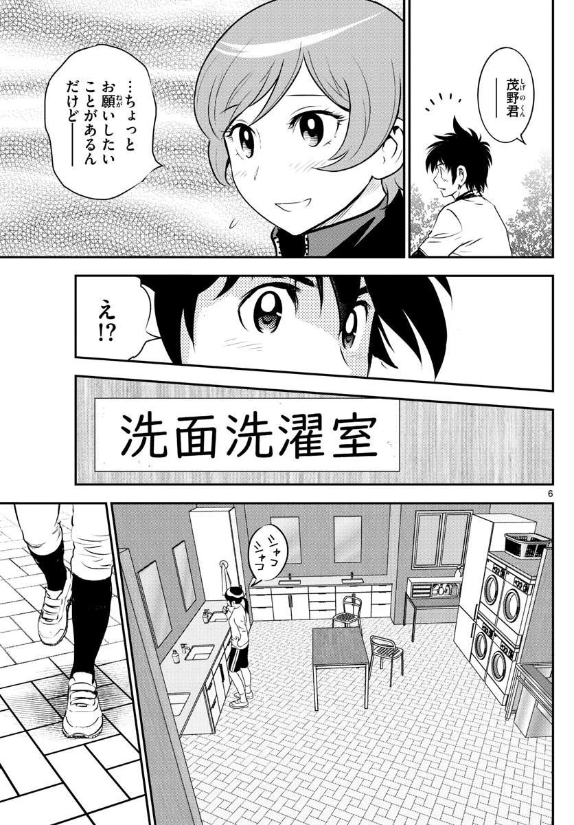 Major 2nd Chapter 235 6ページ