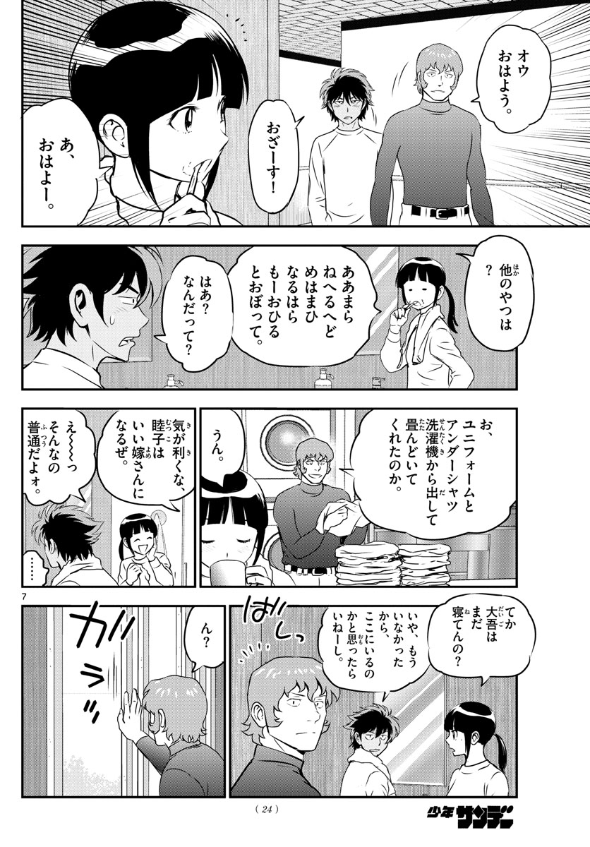 Major 2nd Chapter 235 7ページ