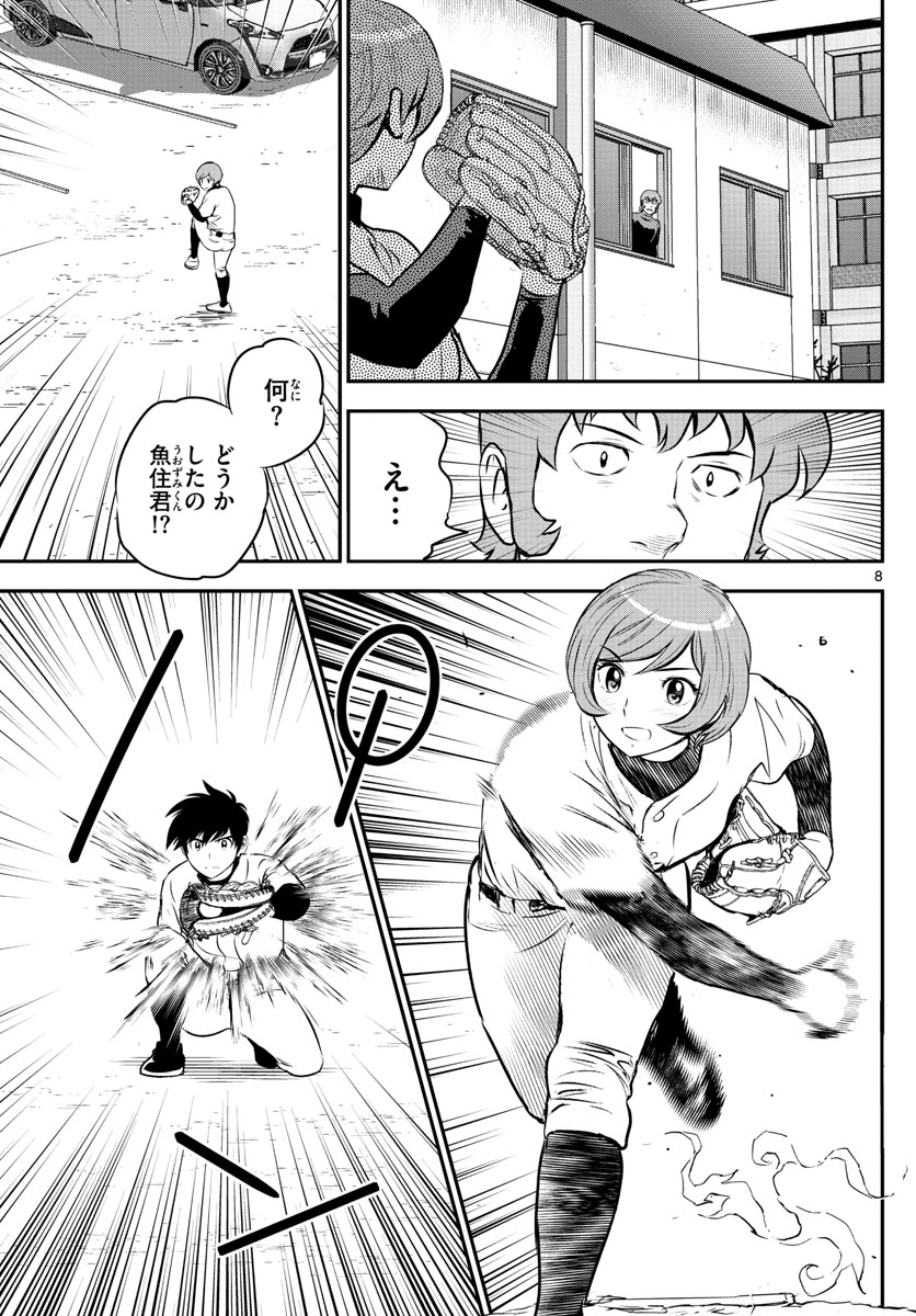 Major 2nd Chapter 235 8ページ