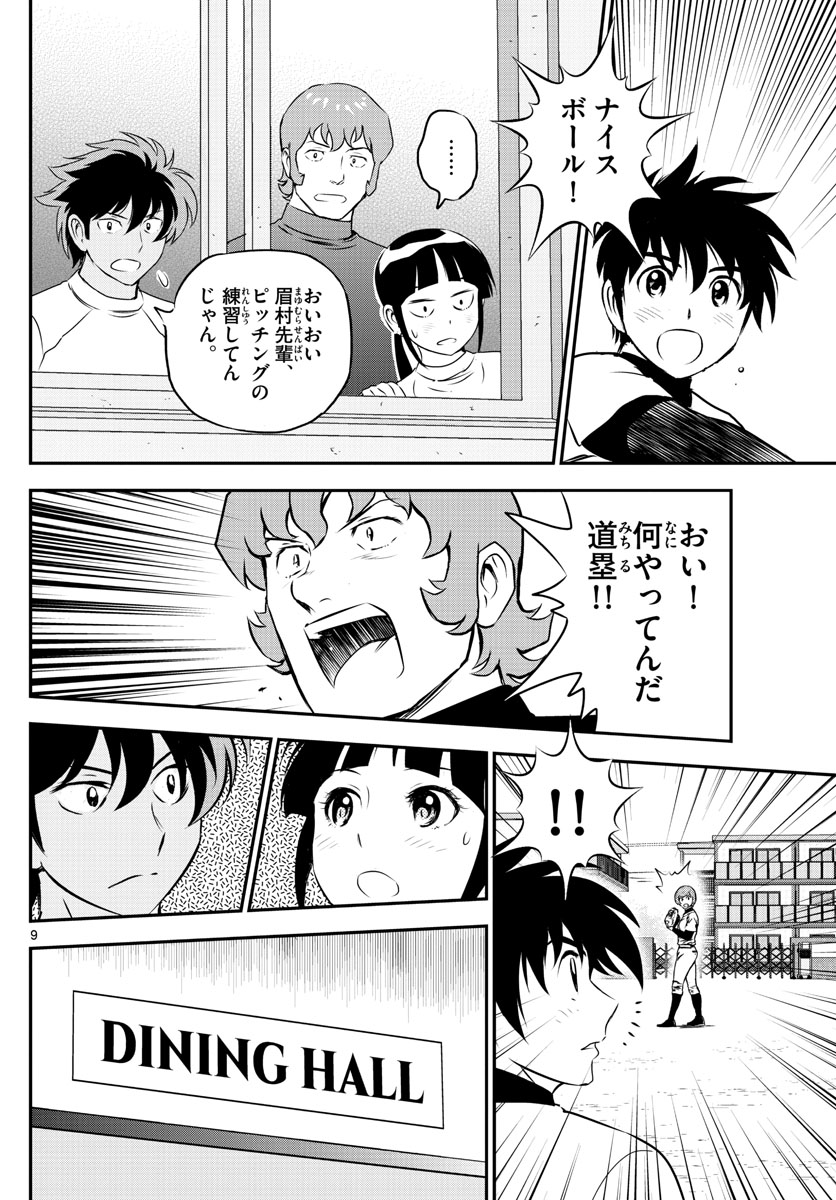 Major 2nd Chapter 235 9ページ