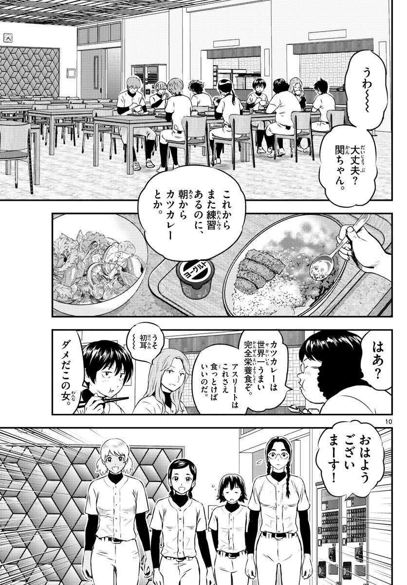 Major 2nd Chapter 235 10ページ