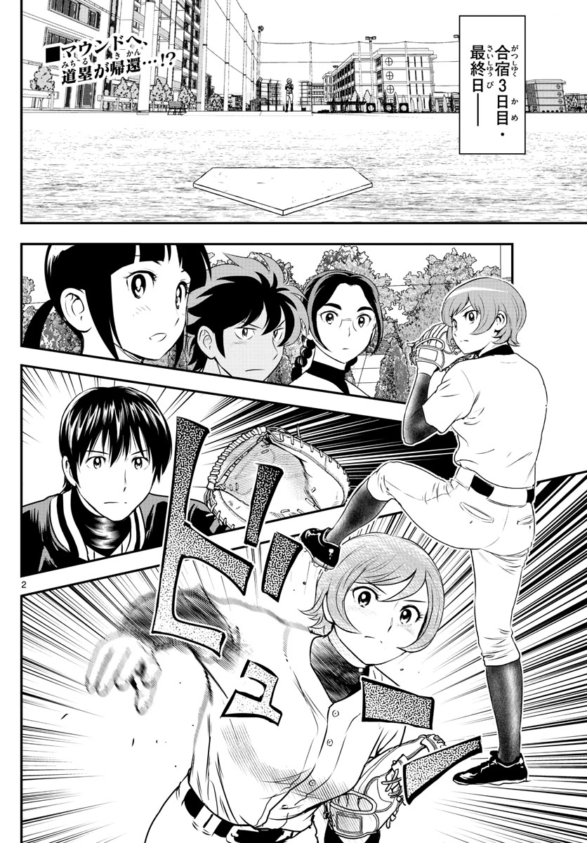 Major 2nd Chapter 236 2ページ