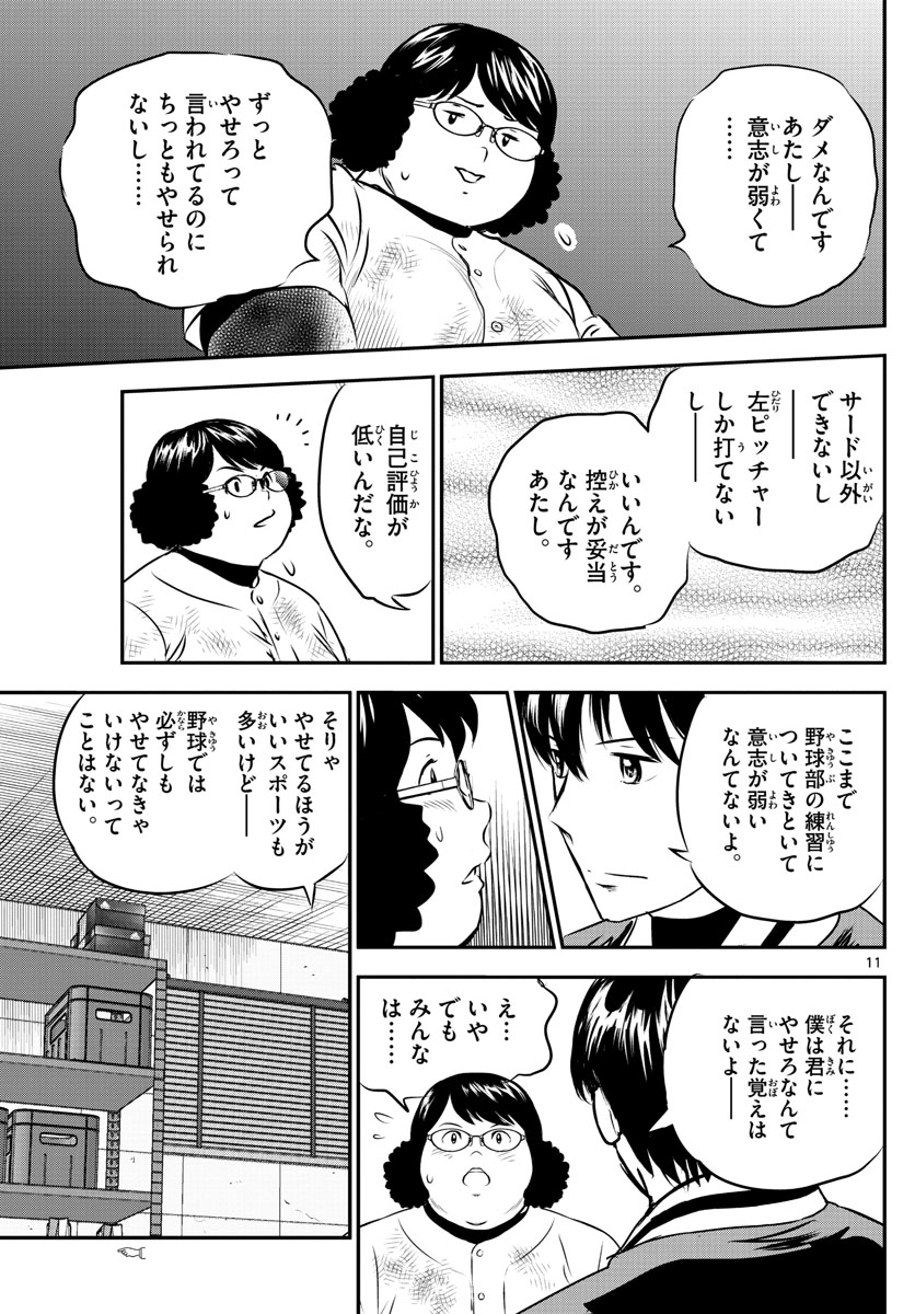 Major 2nd Chapter 236 11ページ