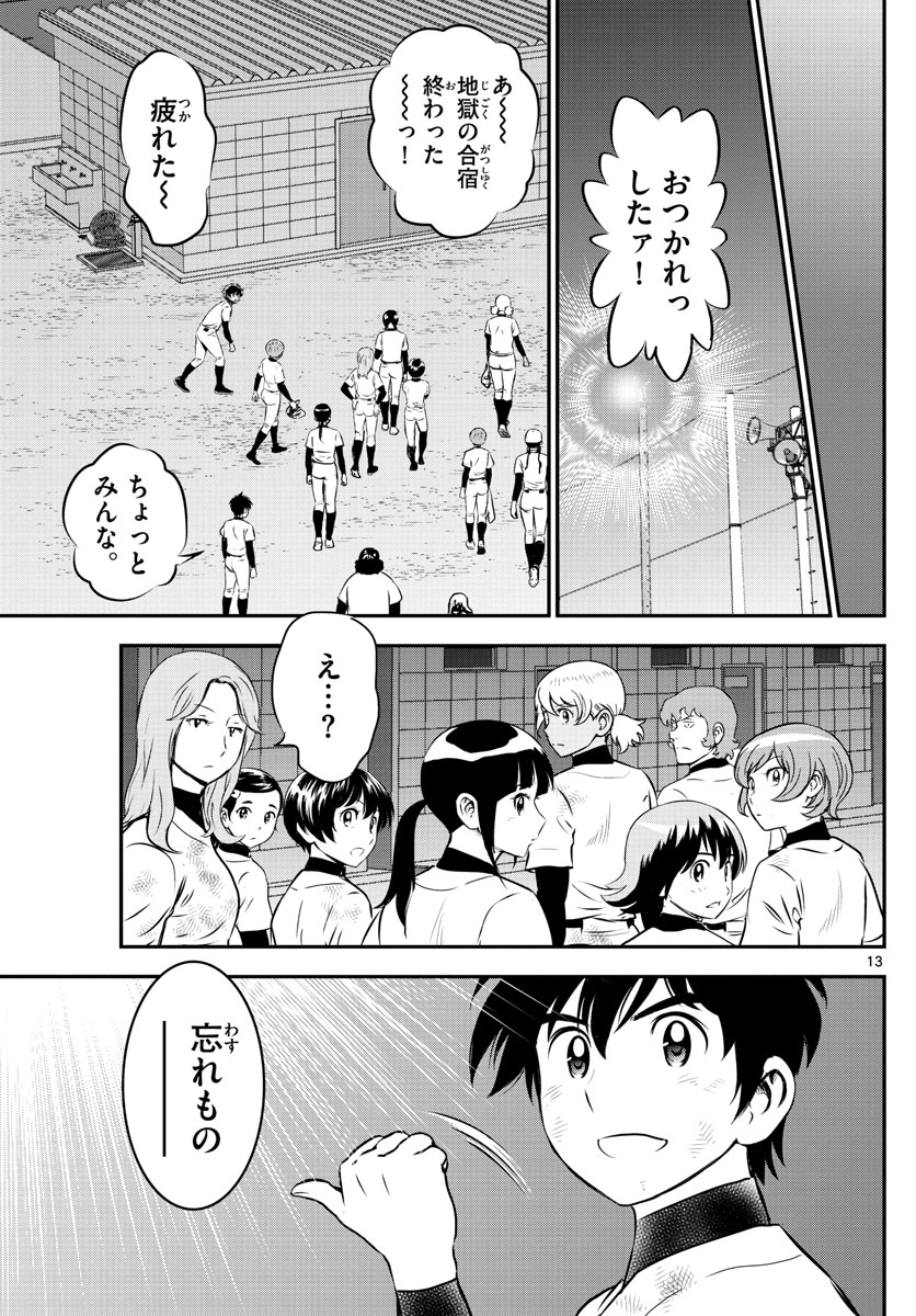 Major 2nd Chapter 236 13ページ