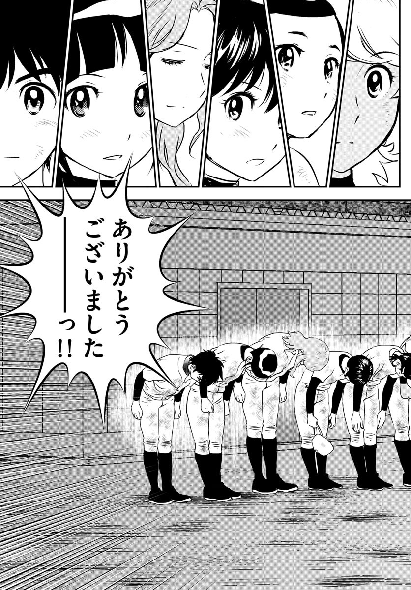 Major 2nd Chapter 236 15ページ