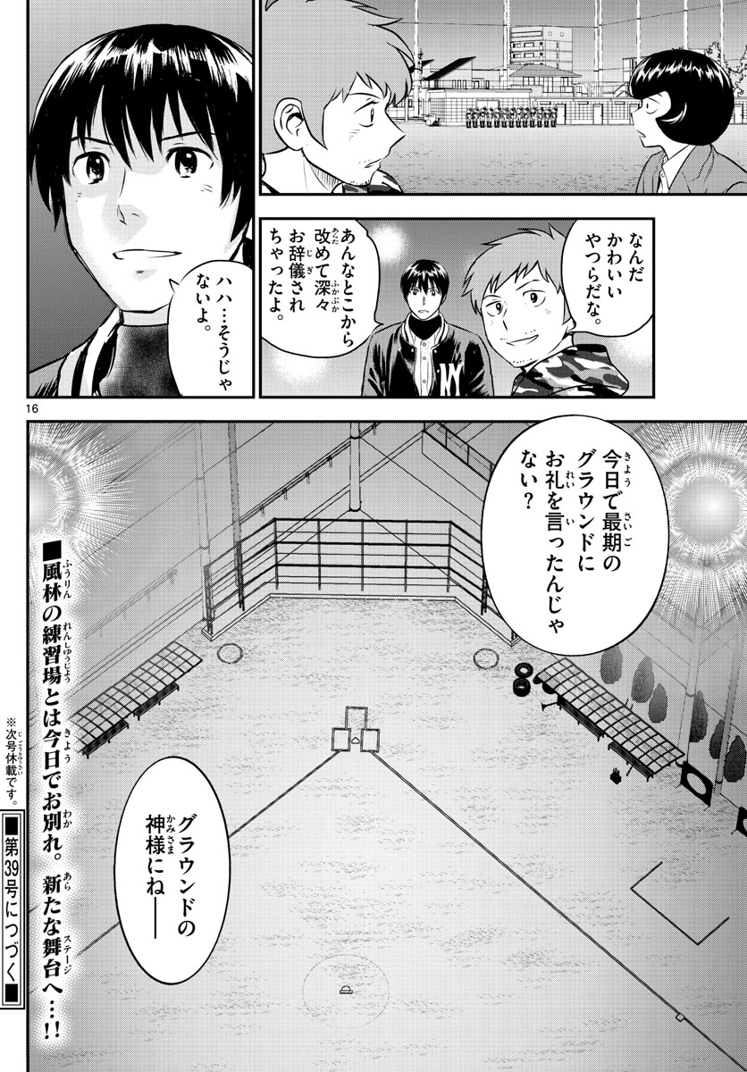 Major 2nd Chapter 236 16ページ