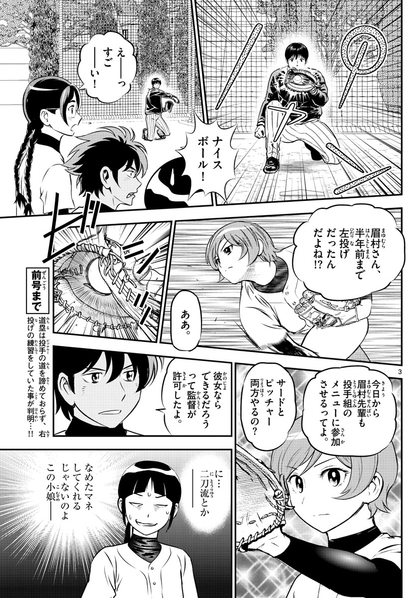 Major 2nd Chapter 236 3ページ