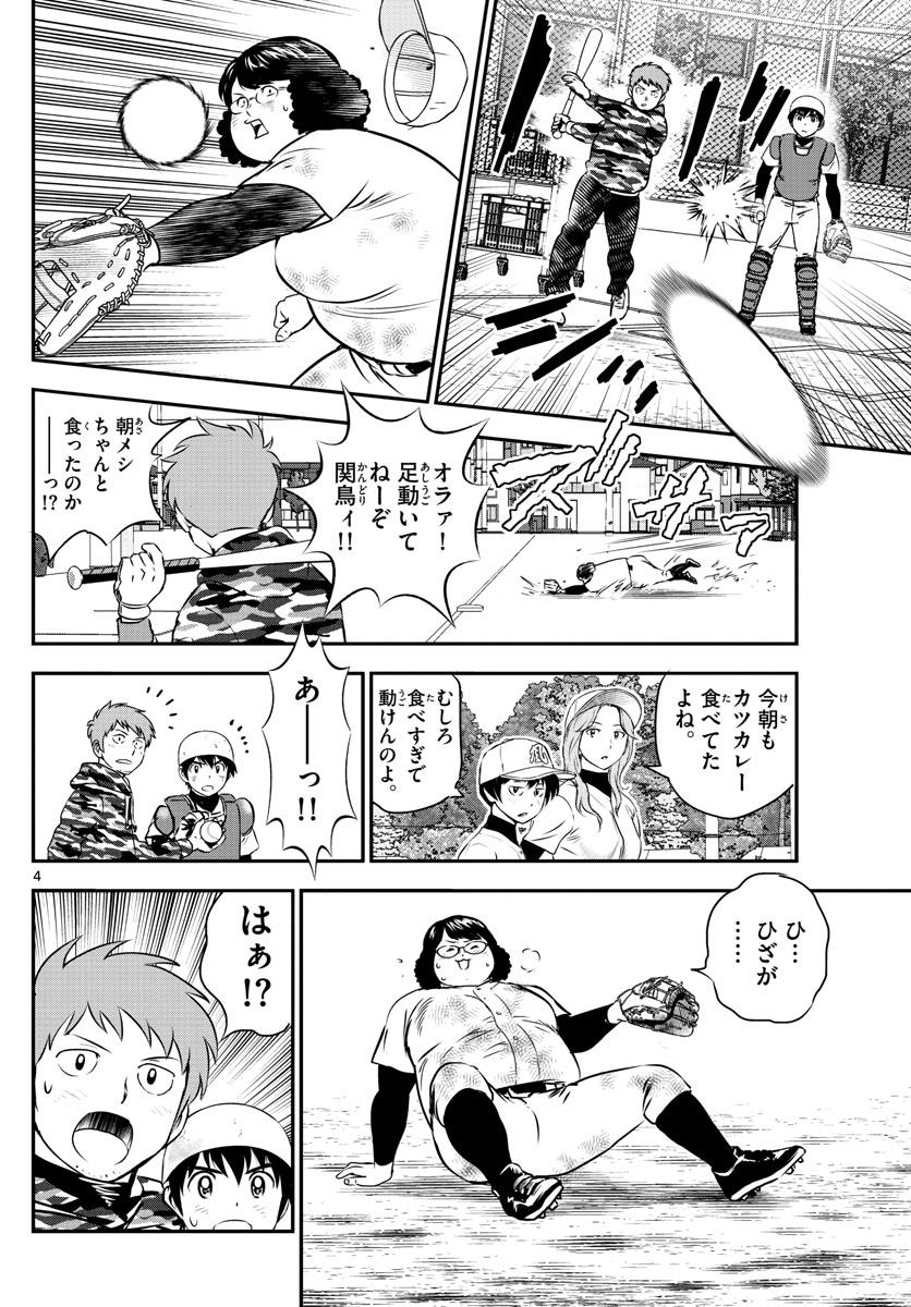 Major 2nd Chapter 236 4ページ