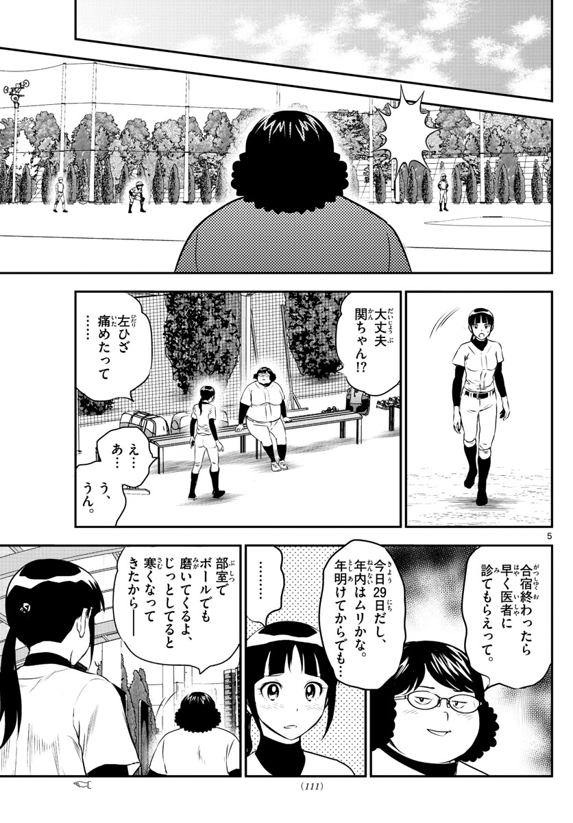 Major 2nd Chapter 236 5ページ