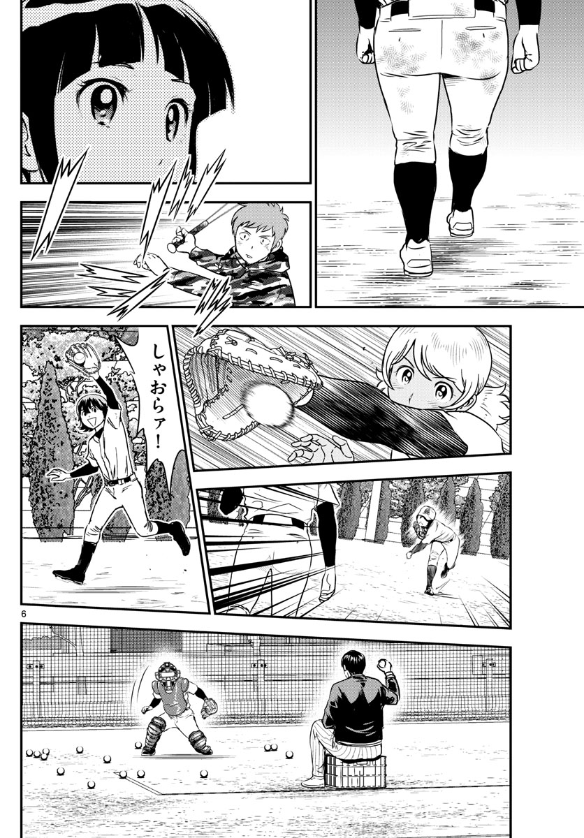 Major 2nd Chapter 236 6ページ