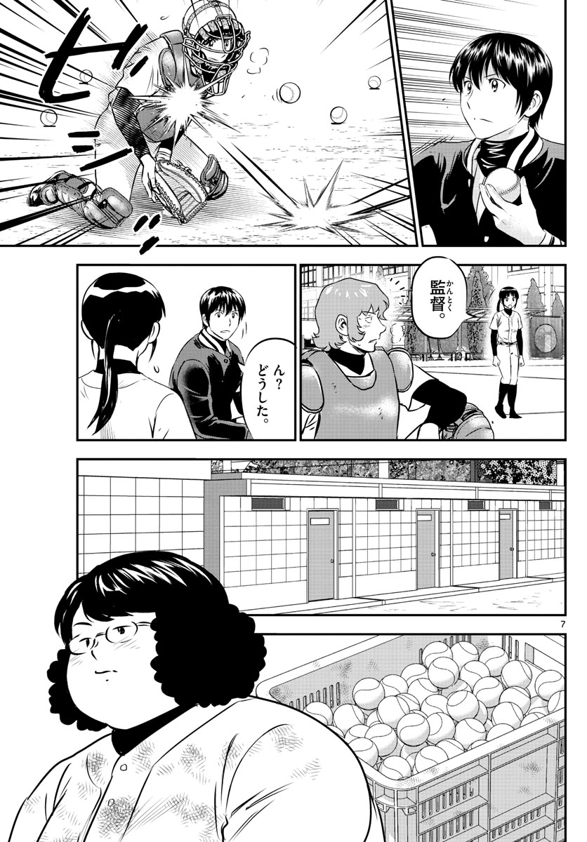 Major 2nd Chapter 236 7ページ