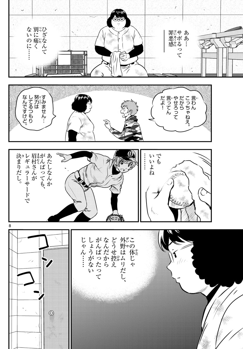 Major 2nd Chapter 236 8ページ