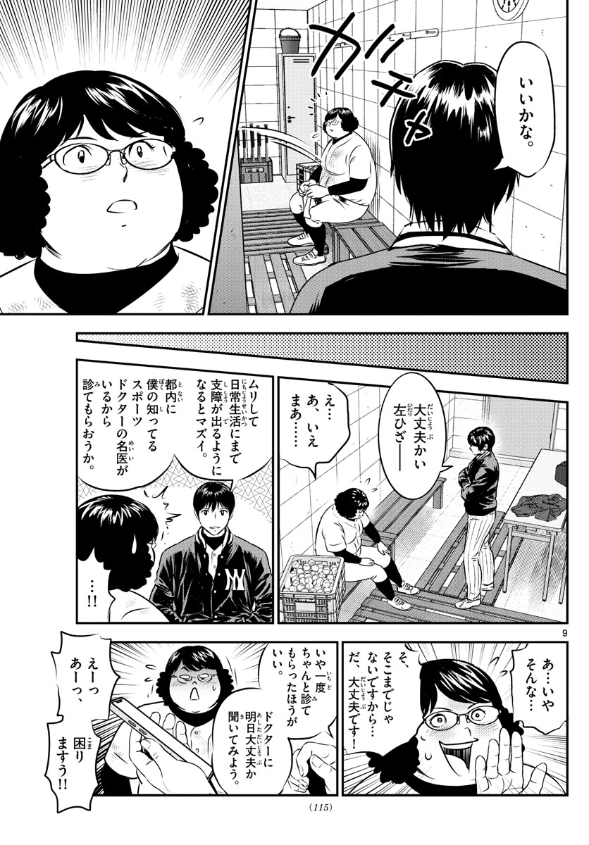 Major 2nd Chapter 236 9ページ