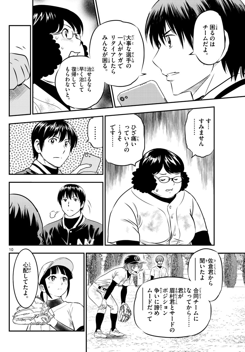 Major 2nd Chapter 236 10ページ