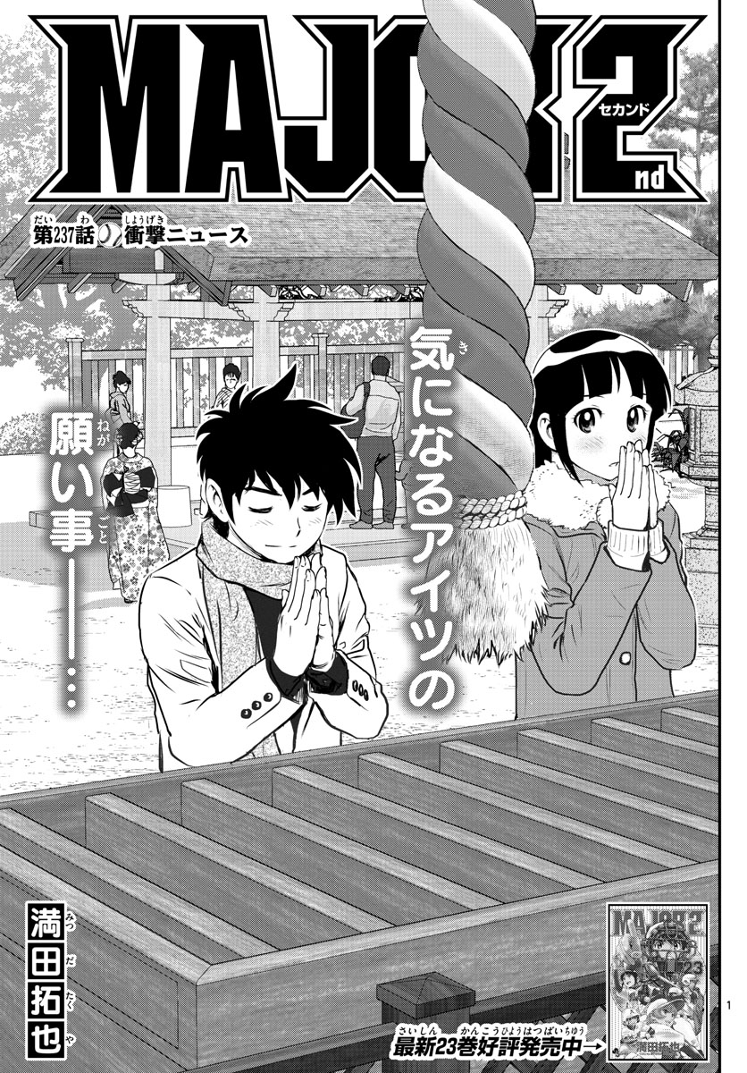 Major 2nd Chapter 237 1ページ