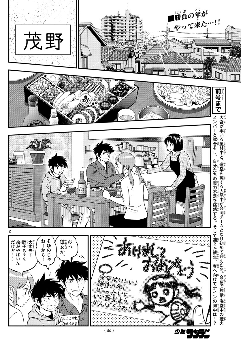 Major 2nd Chapter 237 2ページ