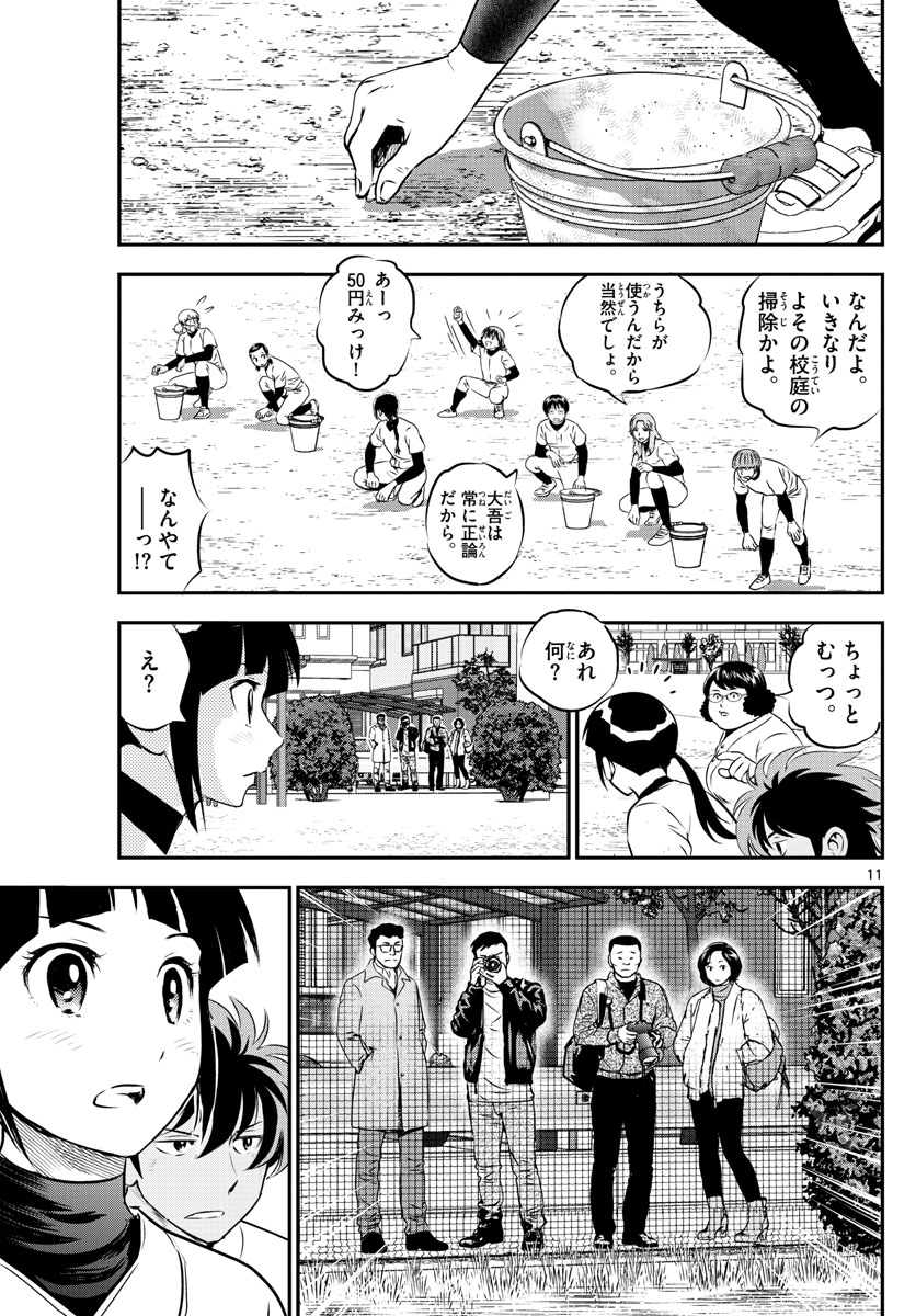 Major 2nd Chapter 237 11ページ