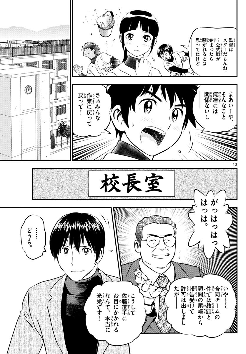 Major 2nd Chapter 237 13ページ