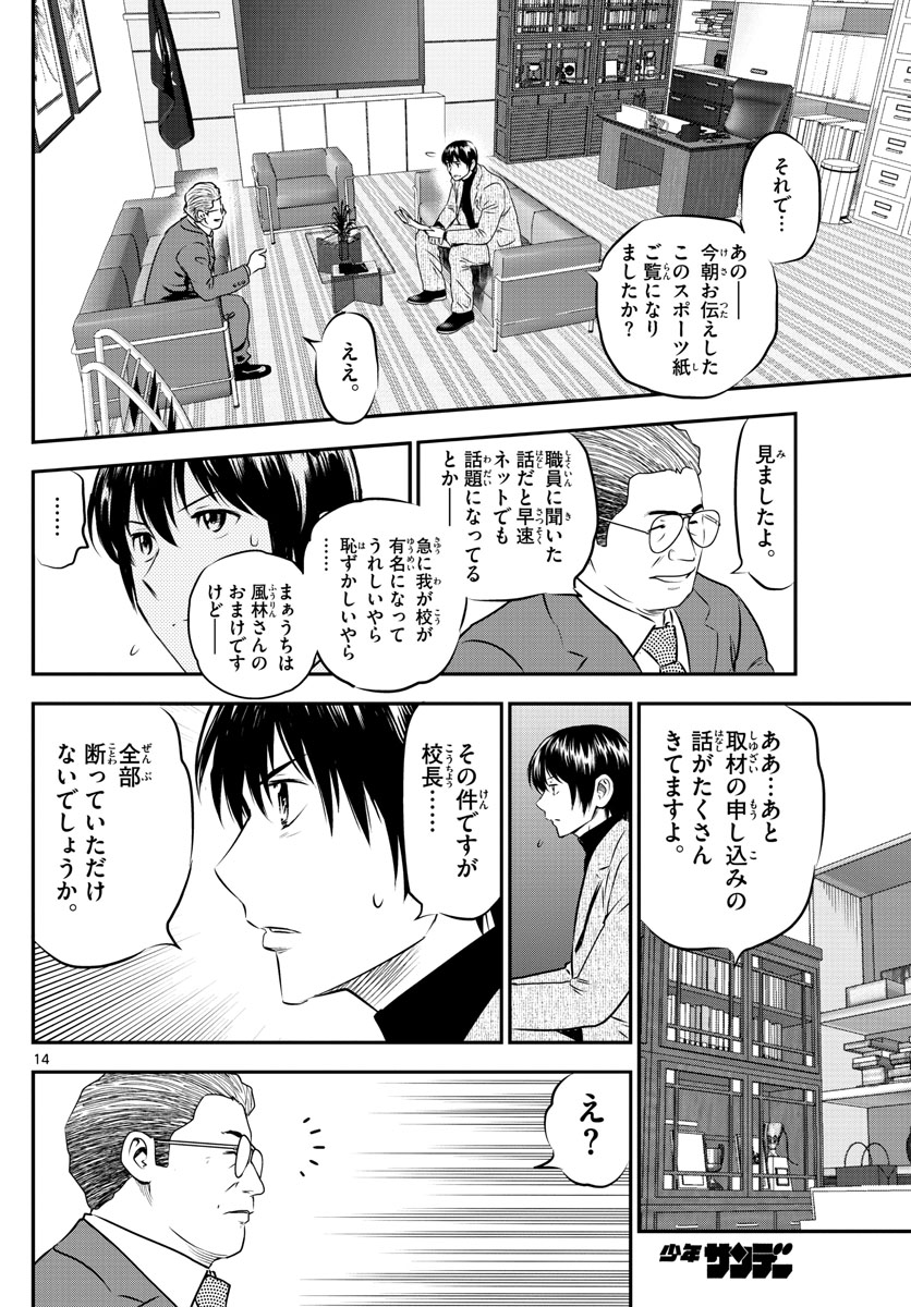 Major 2nd Chapter 237 14ページ