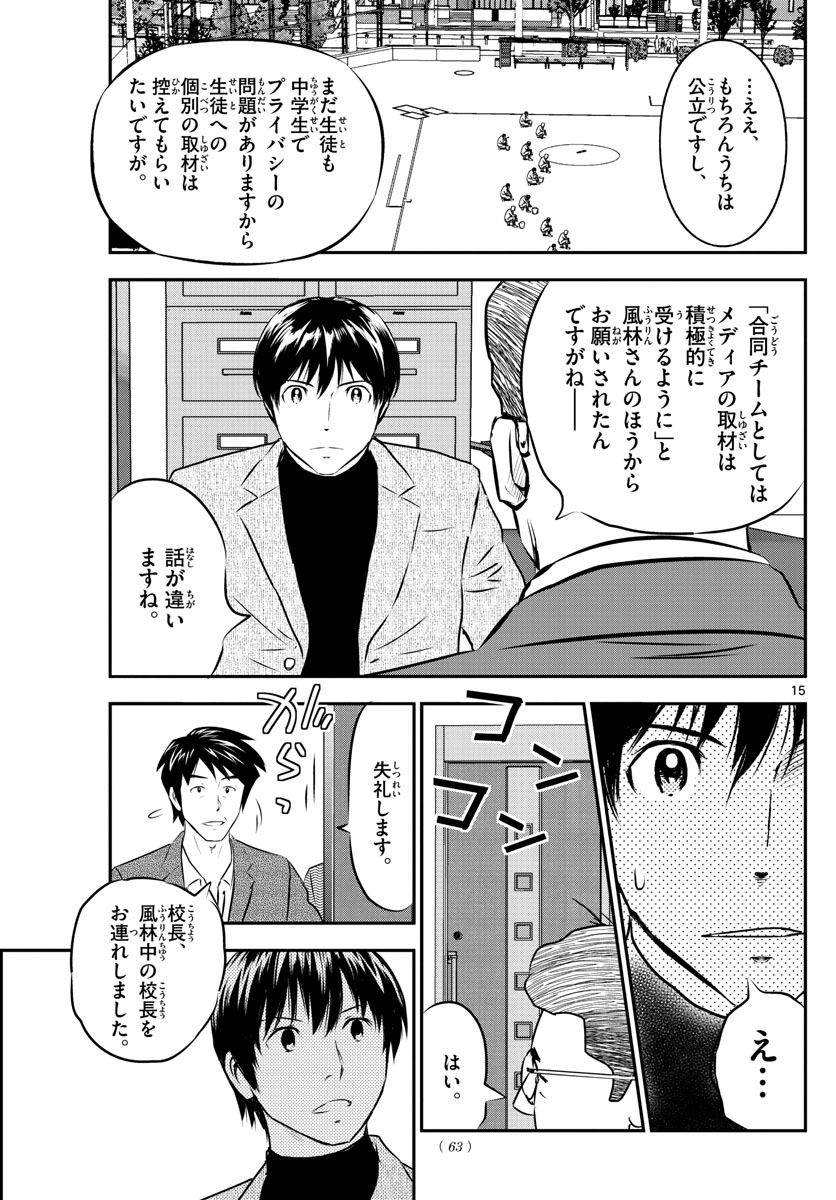 Major 2nd Chapter 237 15ページ