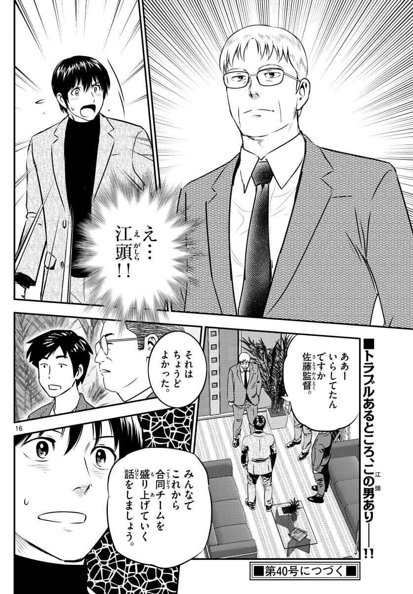 Major 2nd Chapter 237 16ページ