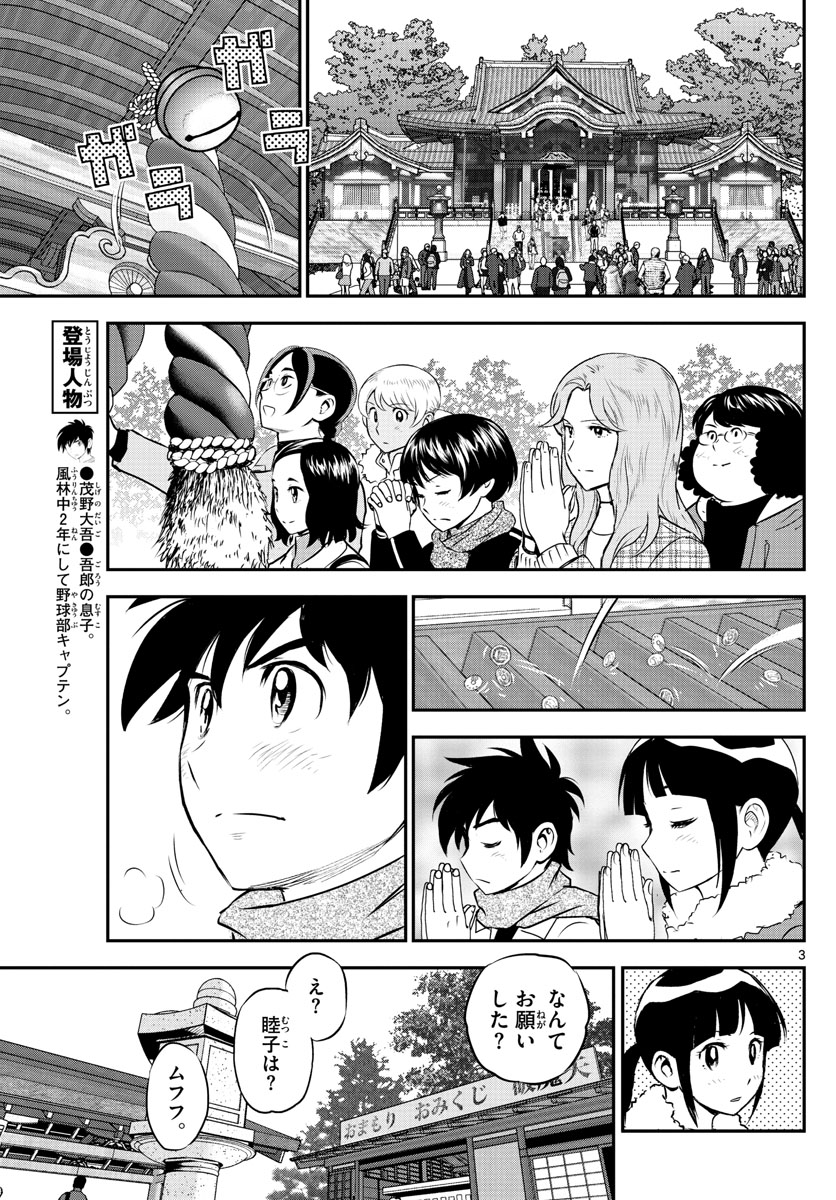 Major 2nd Chapter 237 3ページ
