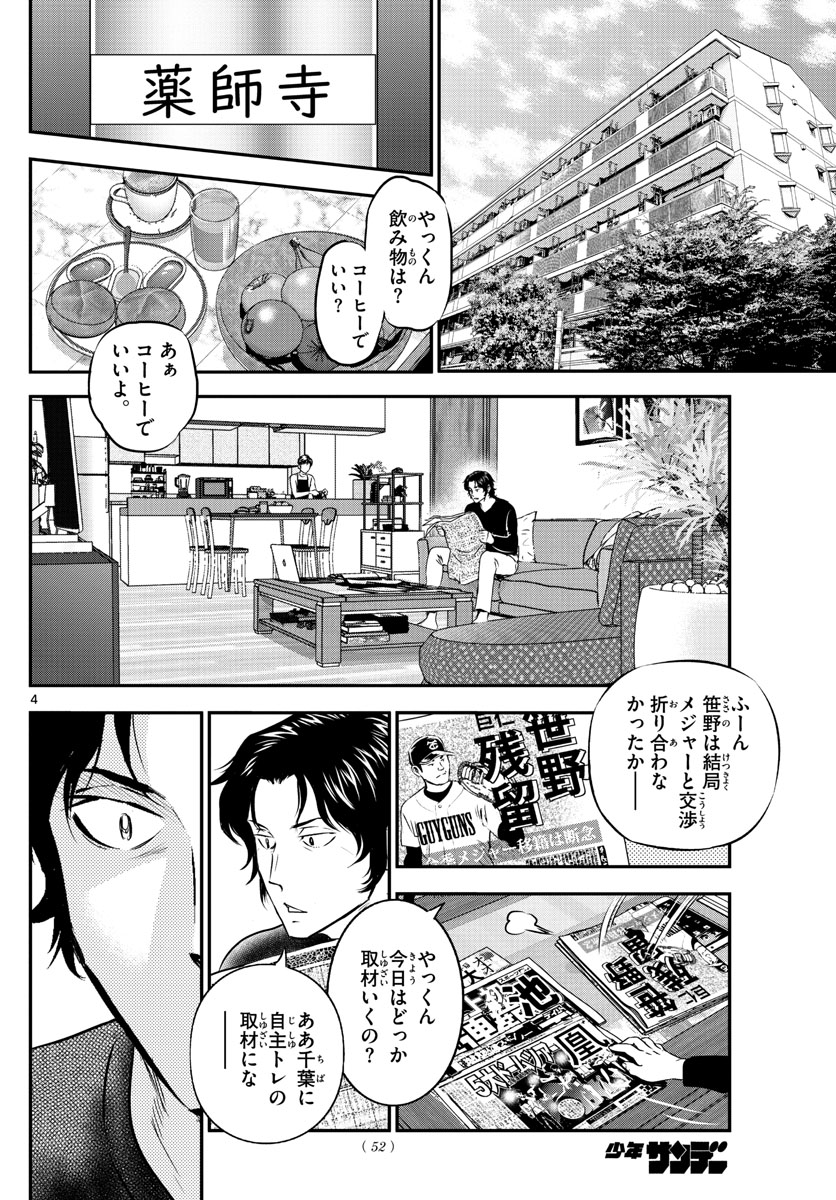 Major 2nd Chapter 237 4ページ