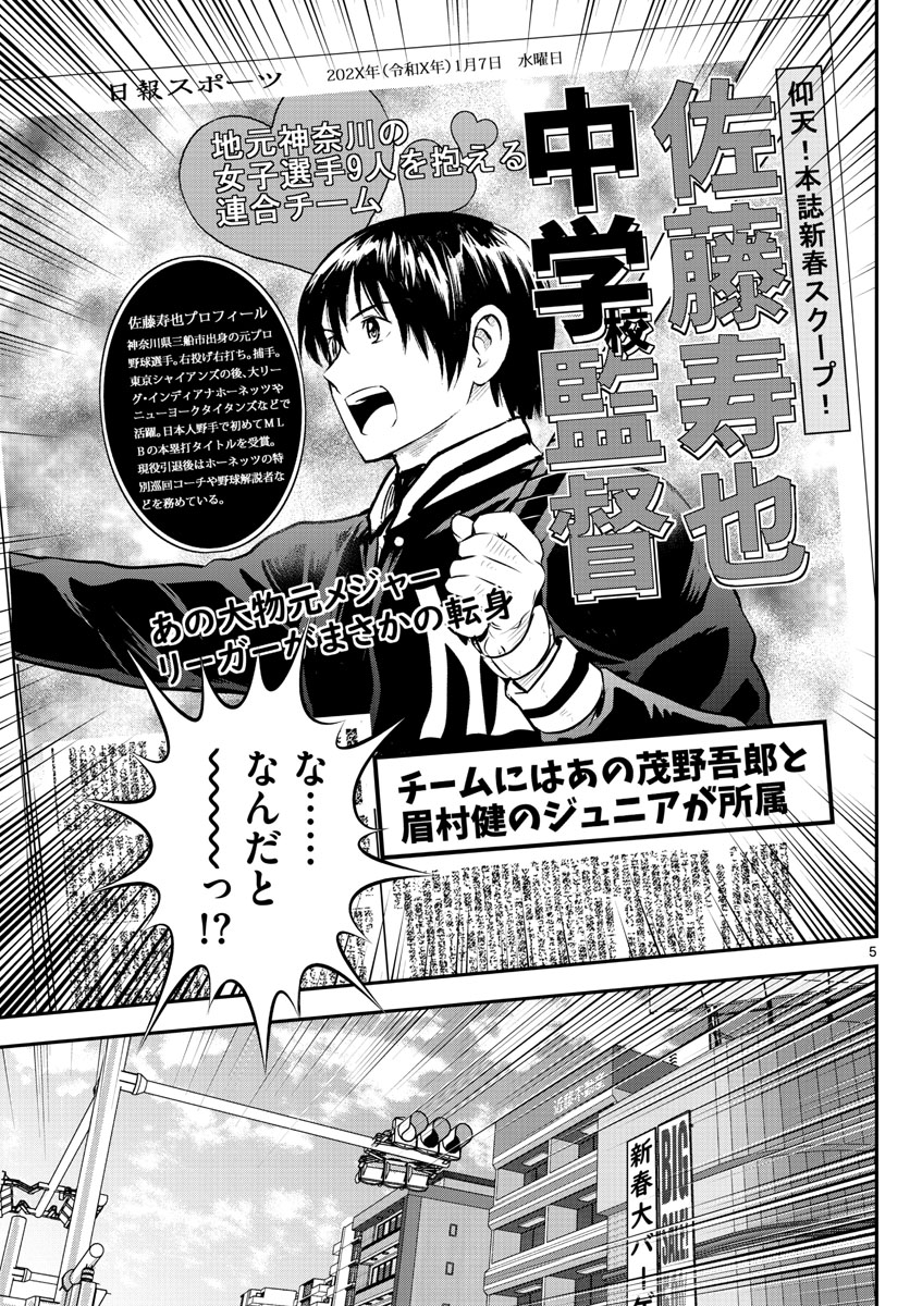 Major 2nd Chapter 237 5ページ